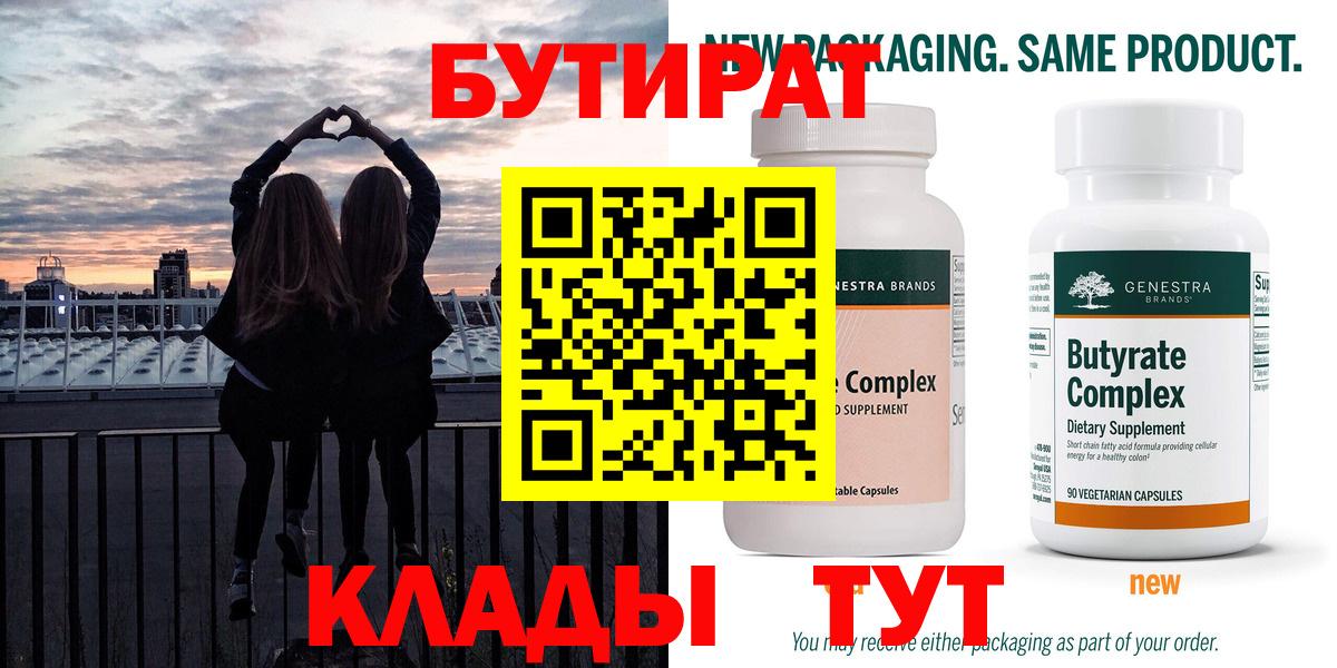 БУТИРАТ оксибутират Мелеуз