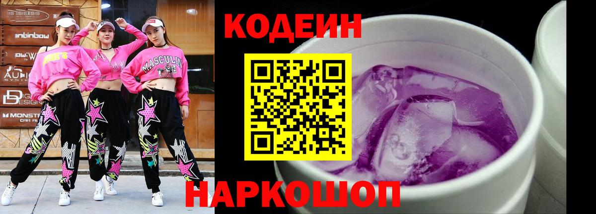 Codein напиток Lean (лин)  Вход с VPN  Мелеуз  Кодеин напиток Lean (лин) 