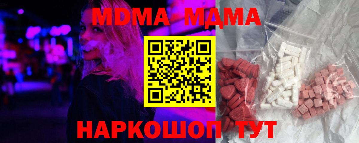 MDMA кристаллы Мелеуз