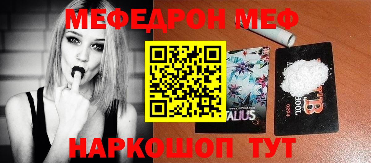 Меф  Меф mephedrone  Вход с VPN  Мелеуз 