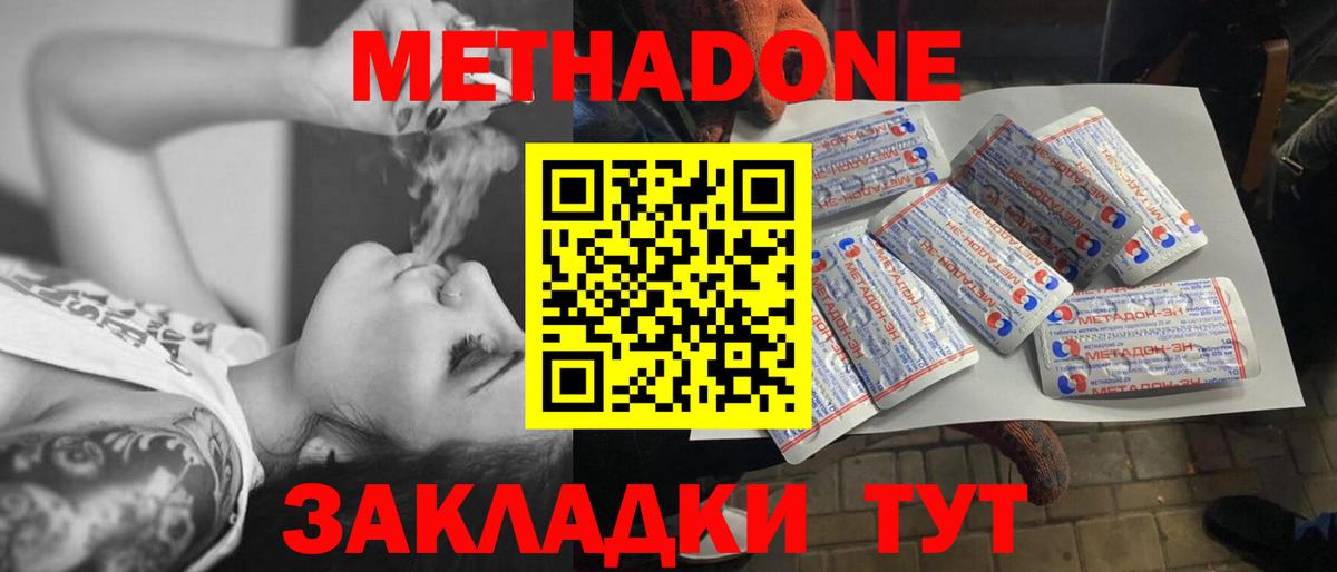 МЕТАДОН белоснежный  Вход с VPN  Мелеуз 